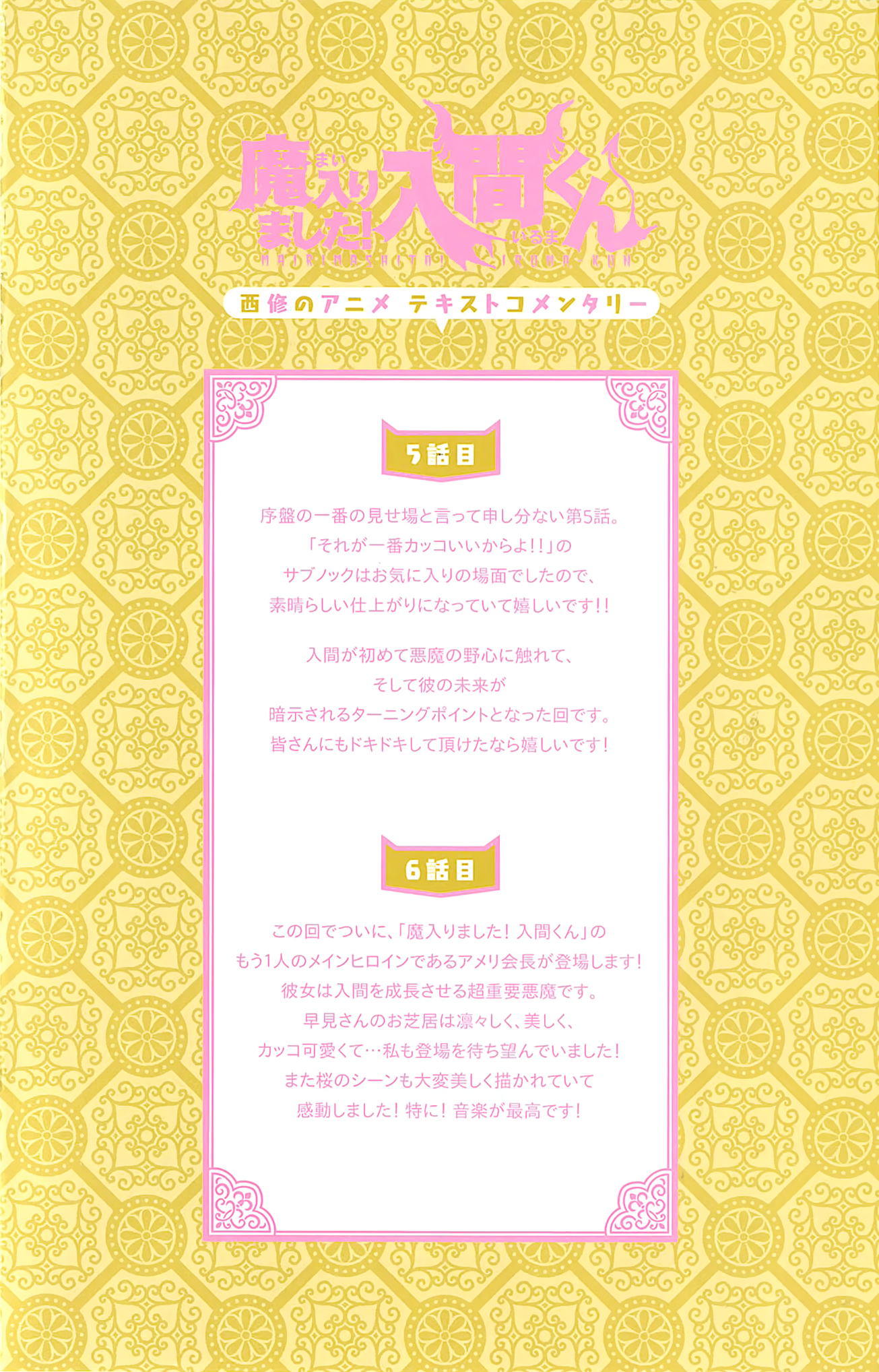 Mairimashita! Iruma-kun, Chapter 16.6 image 2